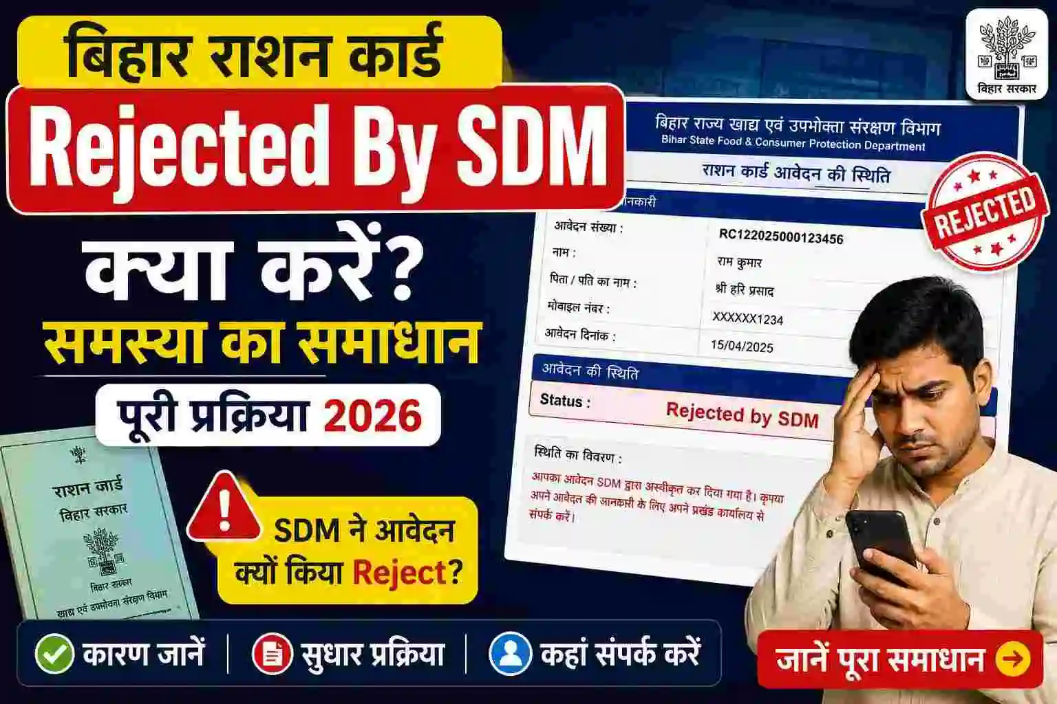 Rejected By SDM