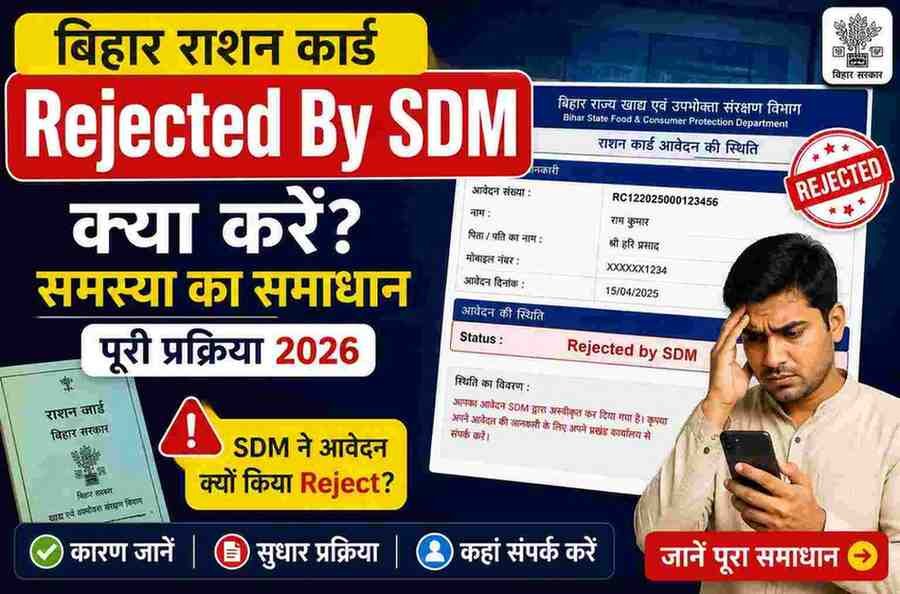 Rejected By SDM
