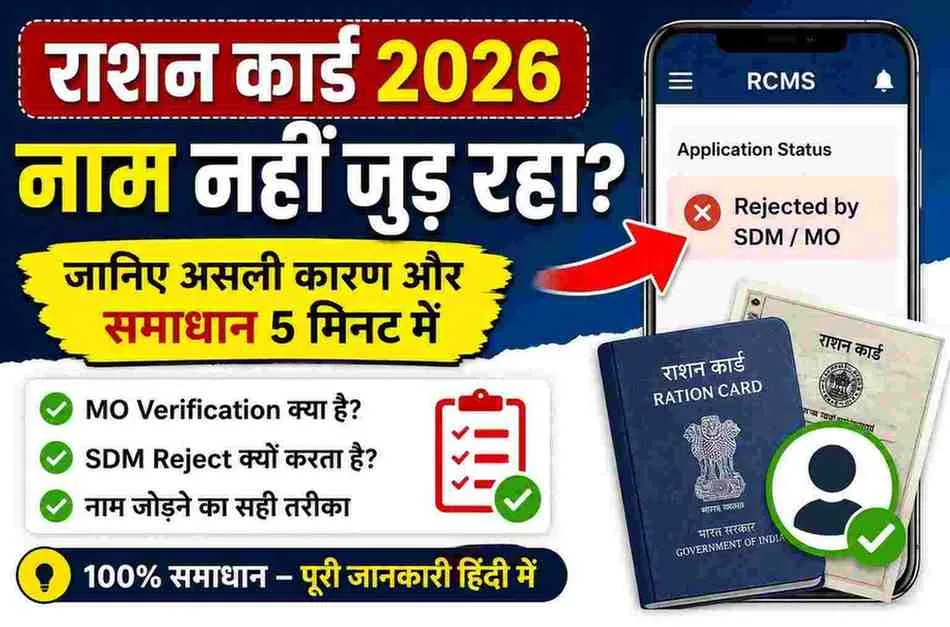 rashan card name add problem