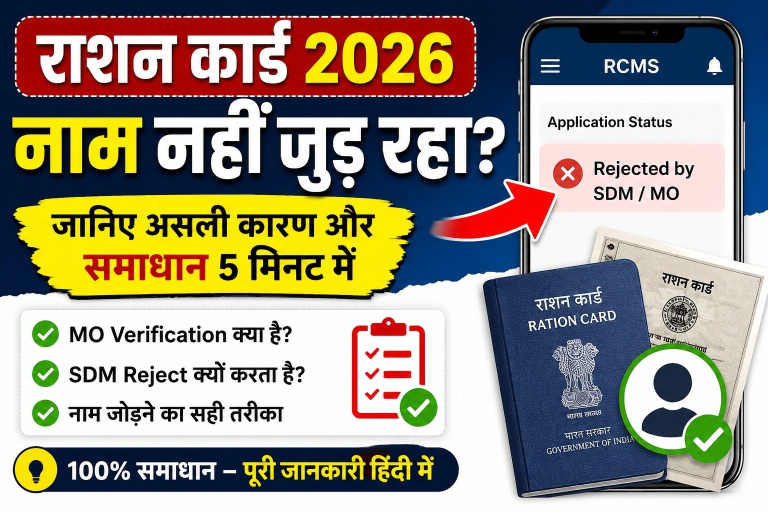 rashan card name add problem