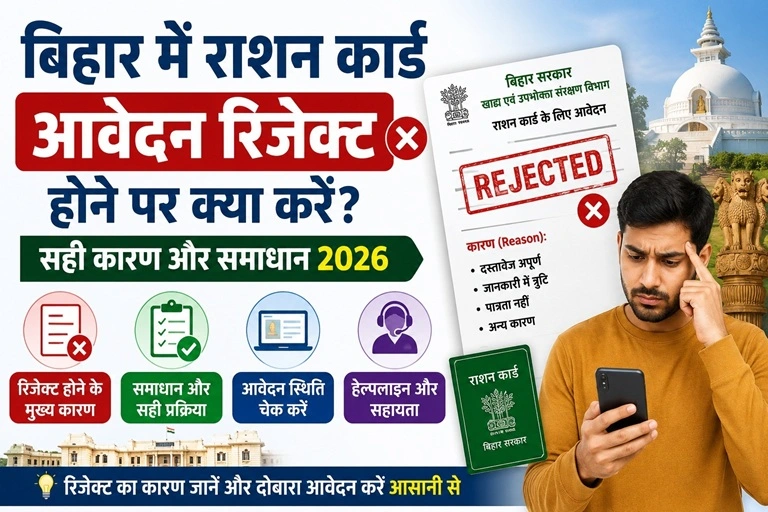 bihar rashan card