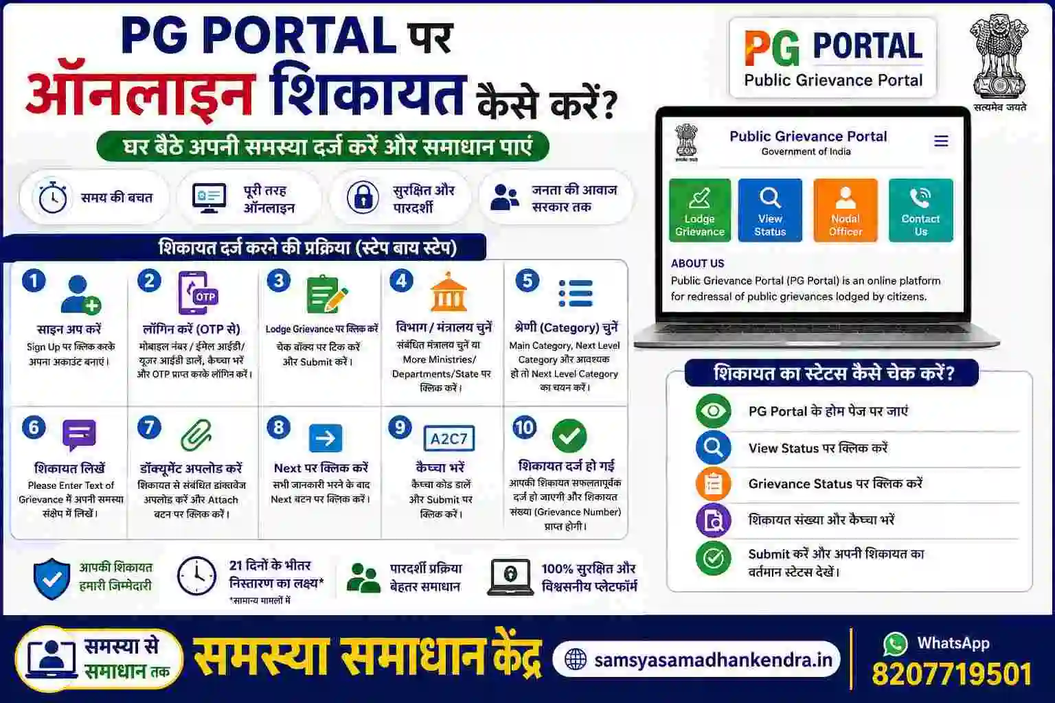 pg portal online complaint