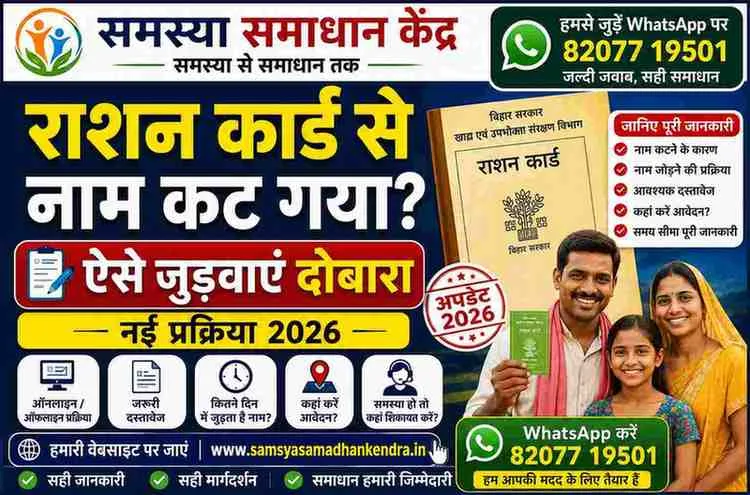 ration card name remove